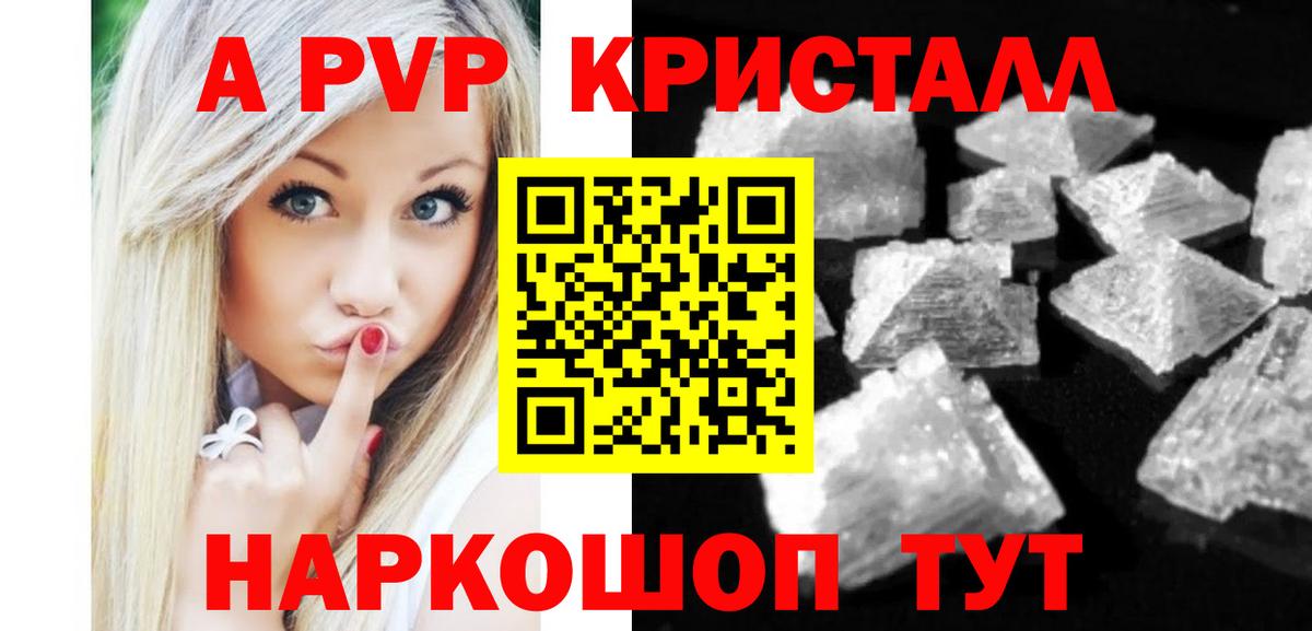 Звенигород  А ПВП Crystall  Alpha-PVP  купить   Alpha PVP Crystall  Alpha-PVP Crystall  Вход с VPN 