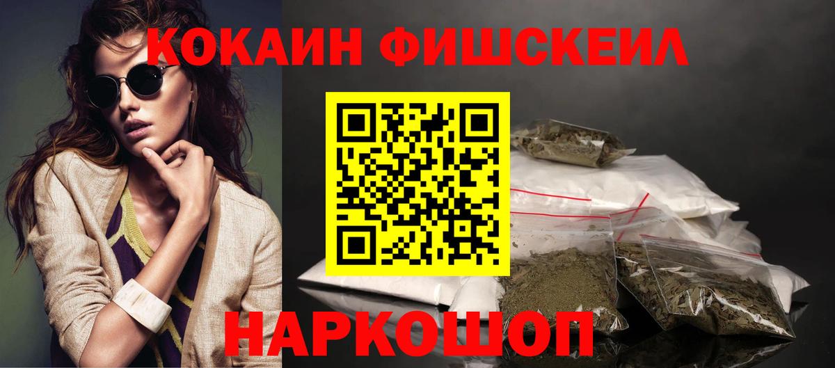COCAIN Fish Scale Звенигород