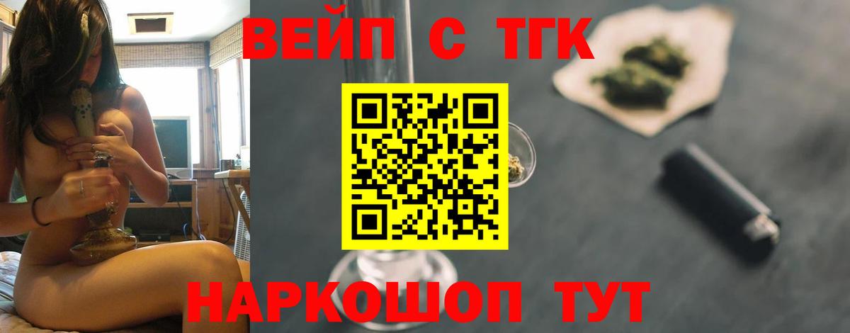 ТГК вейп Звенигород